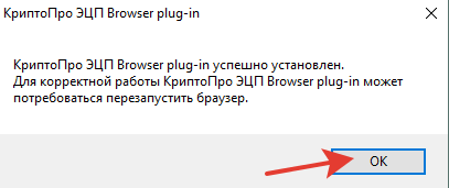 КриптоПро ЭЦП Browser plug-in