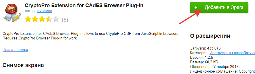 КриптоПро ЭЦП Browser plug-in